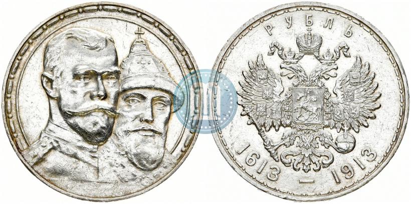 Фото 1 рубль 1913 года (ВС) "В память 300-летия дома Романовых"