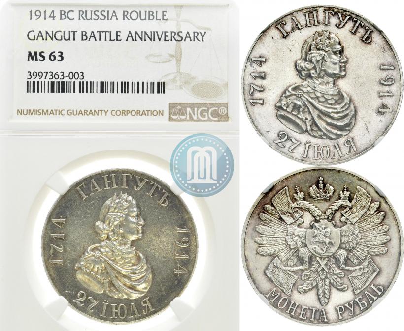 Picture 1 rouble 1914 year (ВС) "In commemoration of bicentenary of Gangut battle"