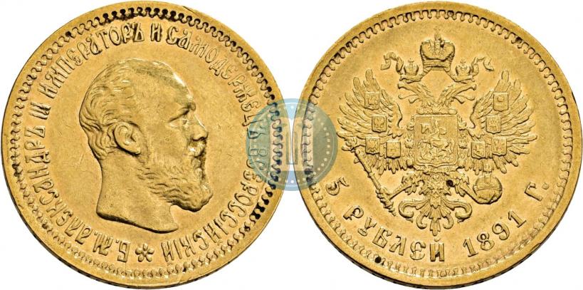 Фото 5 рублей 1891 года (АГ) 