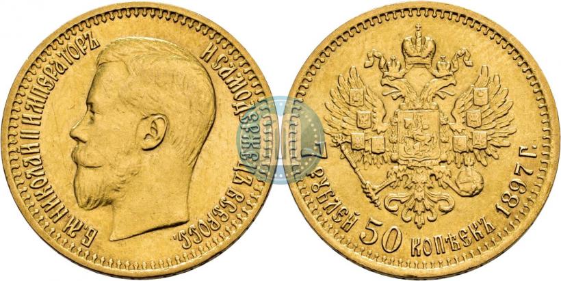 Фото 7,5 рублей 1897 года (АГ) 