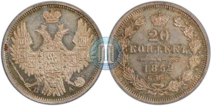 Фото 20 копеек 1852 года СПБ-ПА 