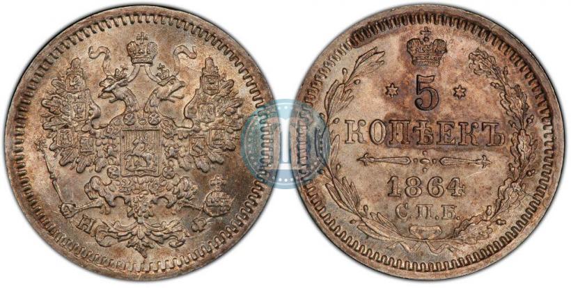 Picture 5 kopecks 1864 year СПБ-НФ 