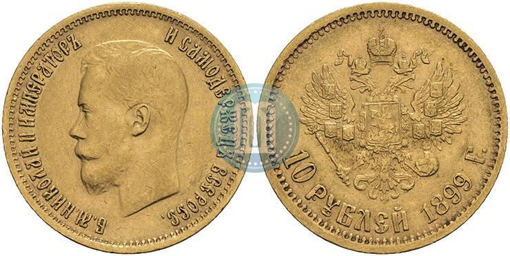Фото 10 рублей 1899 года (АГ) 