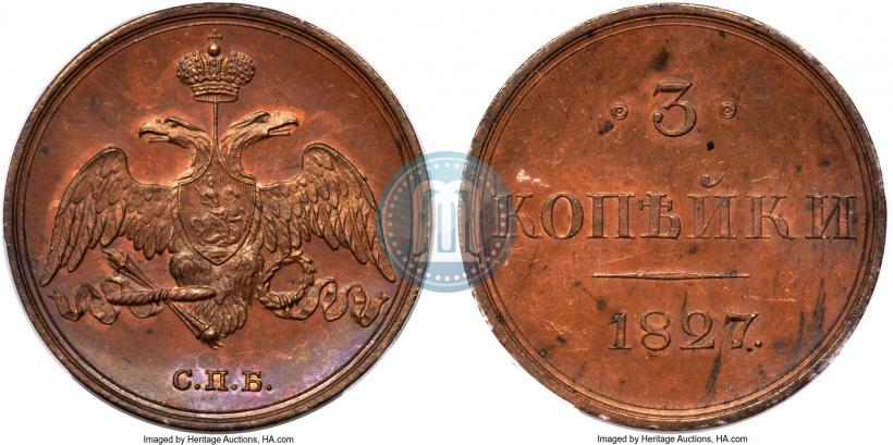 Фото 3 копейки 1827 года СПБ "Пробные"