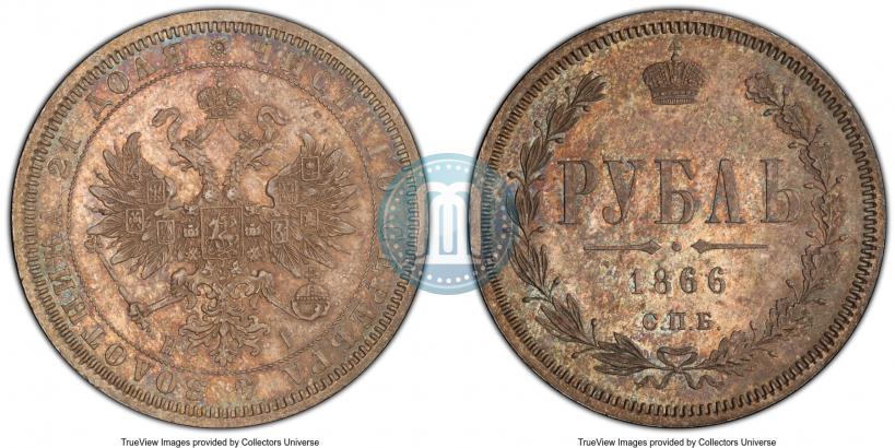Picture 1 rouble 1866 year СПБ-НІ 
