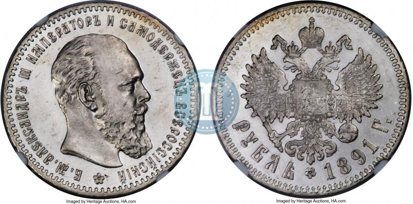 Фото 1 рубль 1891 года (АГ) 