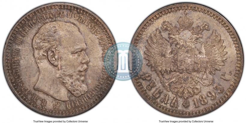 Picture 1 rouble 1893 year (АГ) 