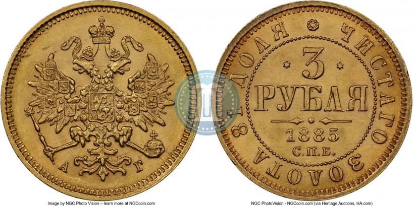Picture 3 roubles 1885 year СПБ-АГ 