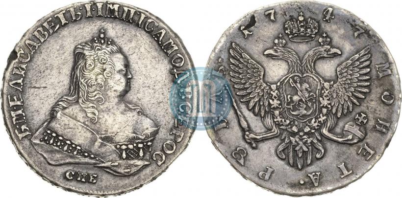 Фото 1 рубль 1747 года СПБ 