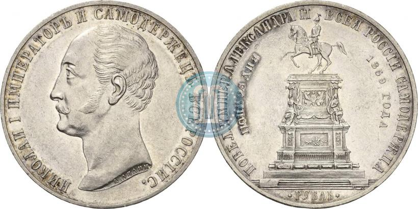 Picture 1 rouble 1859 year  "In memory of unveiling of monument to Emperor Nicholas I in St. Petersburg"