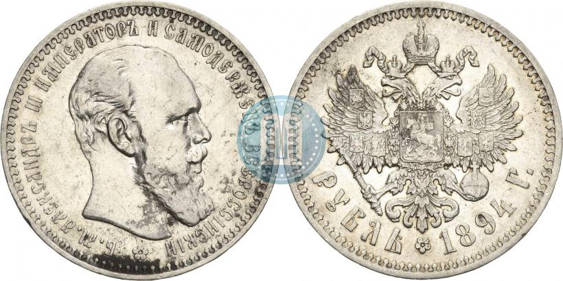 Picture 1 rouble 1894 year (АГ) 
