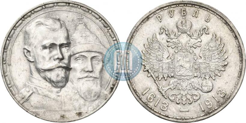 Фото 1 рубль 1913 года (ВС) "В память 300-летия дома Романовых"