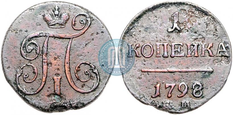 Фото 1 копейка 1798 года ЕМ 