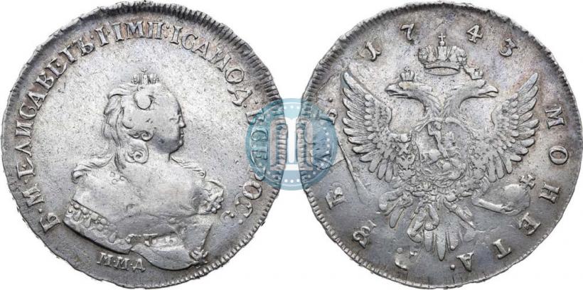 Фото 1 рубль 1743 года ММД 