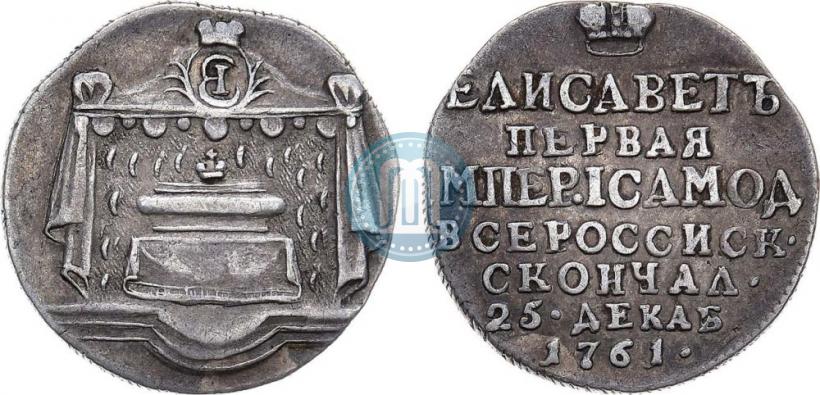 Фото Жетон 1761 года  "В память кончины Императрицы Елизаветы"