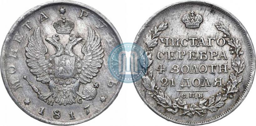 Picture 1 rouble 1817 year СПБ-ПС 