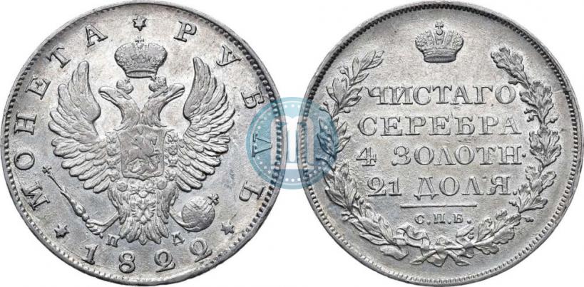 Picture 1 rouble 1822 year СПБ-ПД 