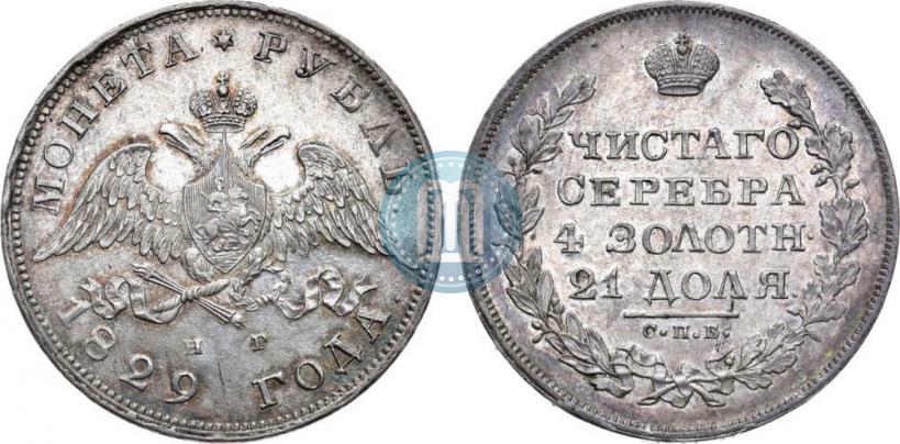Picture 1 rouble 1829 year СПБ-НГ 