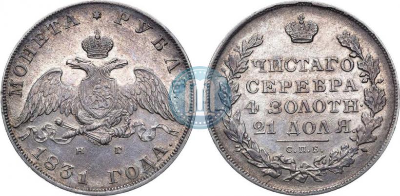 Picture 1 rouble 1831 year СПБ-НГ 