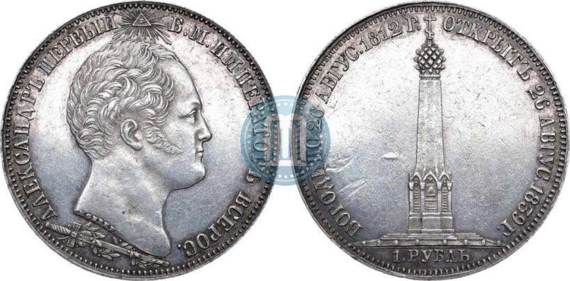 Фото 1 рубль 1839 года Н. CUBE F. "В память открытия памятника-часовни на Бородинском поле"