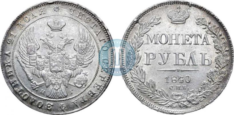 Picture 1 rouble 1840 year СПБ-НГ 