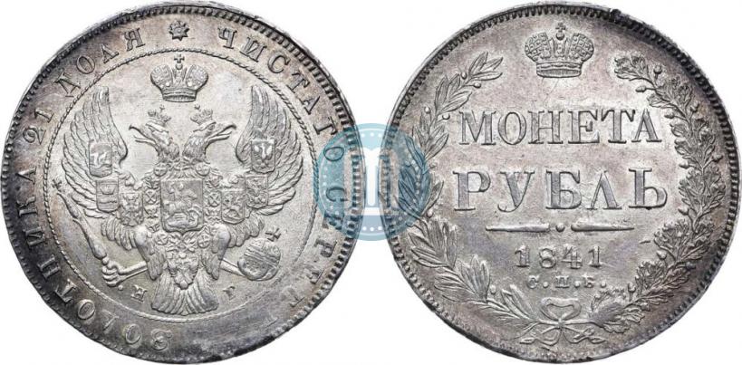 Picture 1 rouble 1841 year СПБ-НГ 
