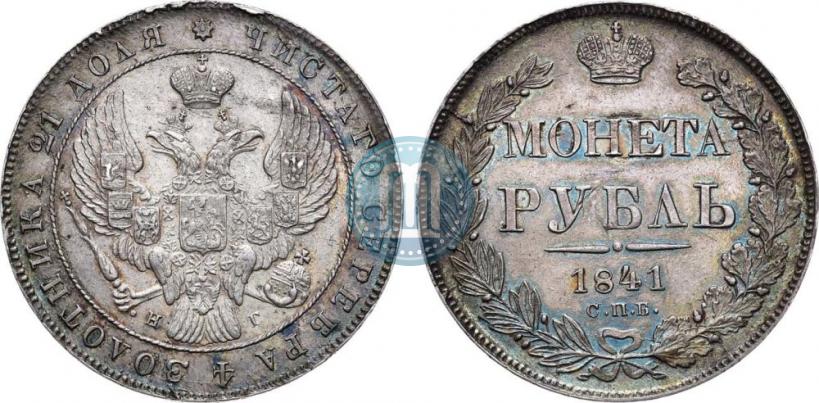 Фото 1 рубль 1841 года СПБ-НГ 