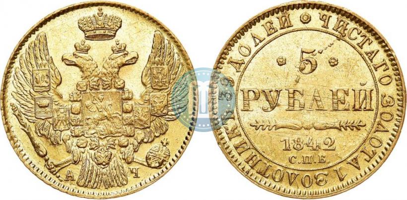 Picture 5 roubles 1842 year СПБ-АЧ 