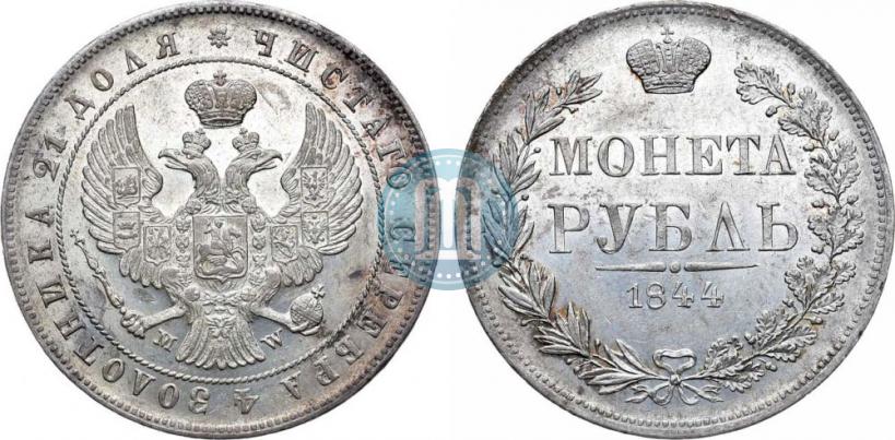 Фото 1 рубль 1844 года MW 