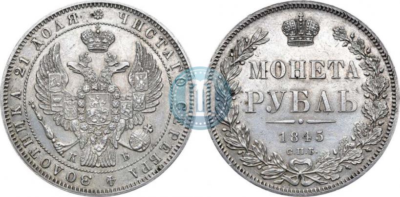 Picture 1 rouble 1845 year СПБ-КБ 