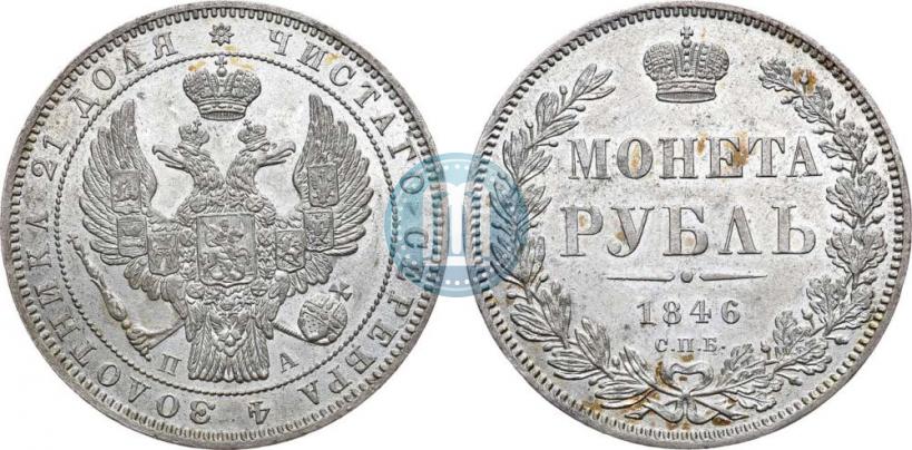Picture 1 rouble 1846 year СПБ-ПА 