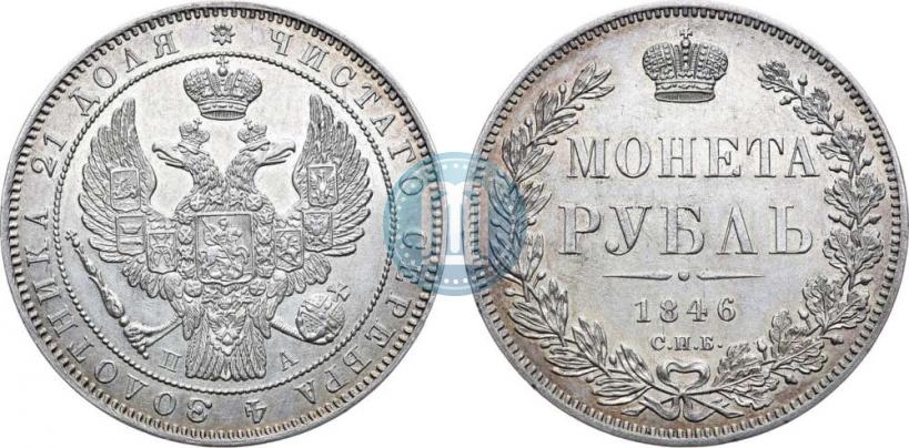 Picture 1 rouble 1846 year СПБ-ПА 