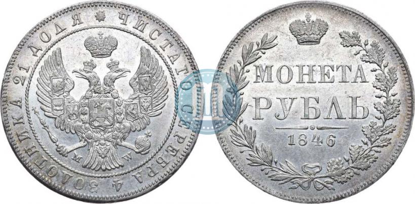 Picture 1 rouble 1846 year MW 