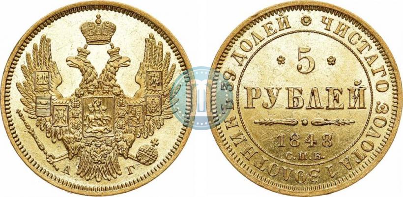 Picture 5 roubles 1848 year СПБ-АГ 