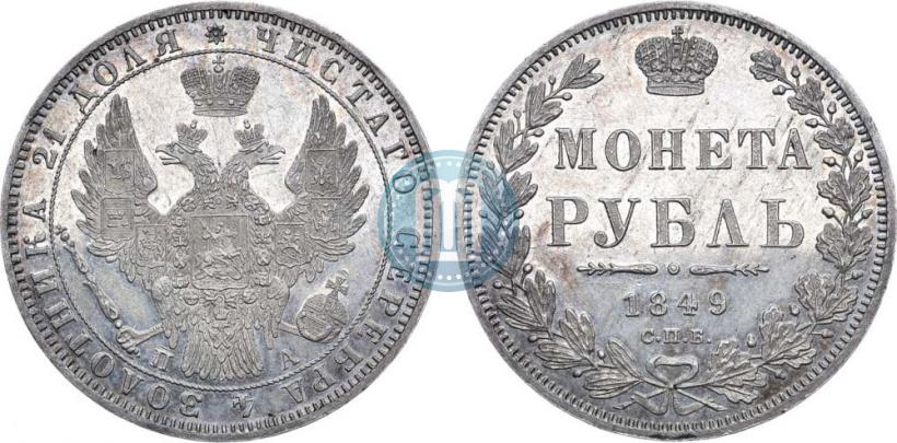 Фото 1 рубль 1849 года СПБ-ПА 