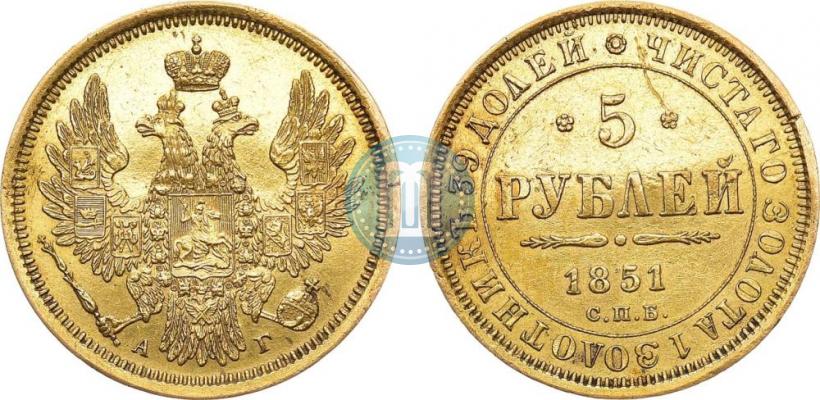 Picture 5 roubles 1851 year СПБ-АГ 