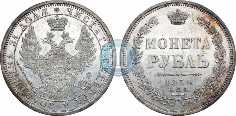 Фото 1 рубль 1854 года СПБ-HI 