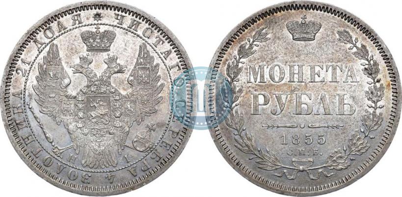 Фото 1 рубль 1855 года СПБ-HI 