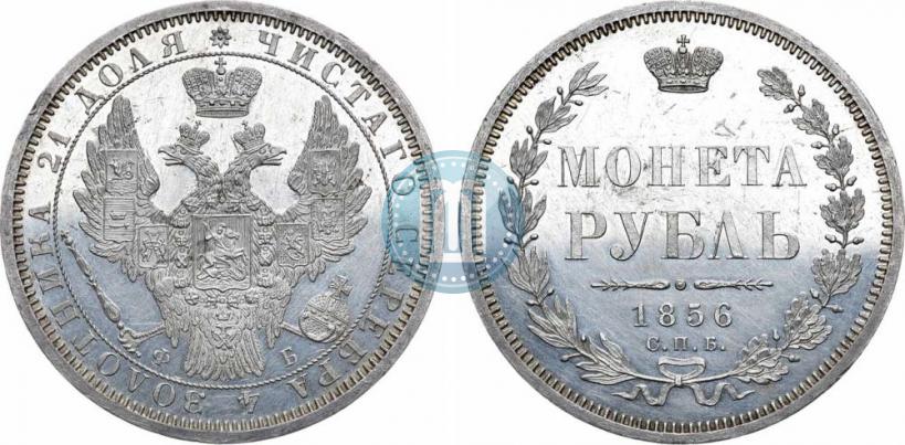 Picture 1 rouble 1856 year СПБ-ФБ 