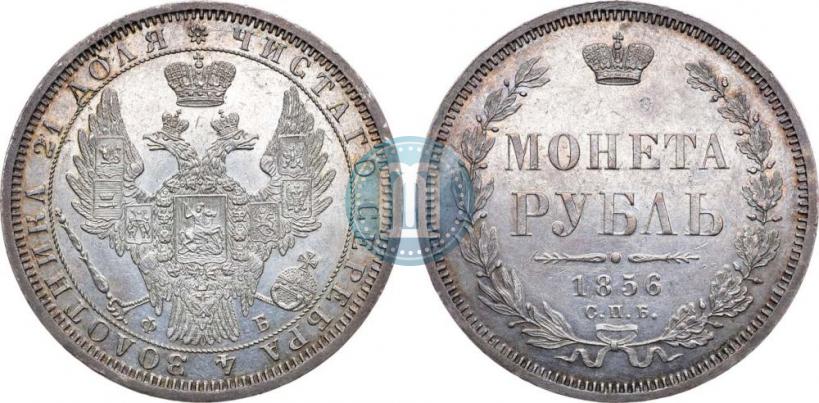Picture 1 rouble 1856 year СПБ-ФБ 