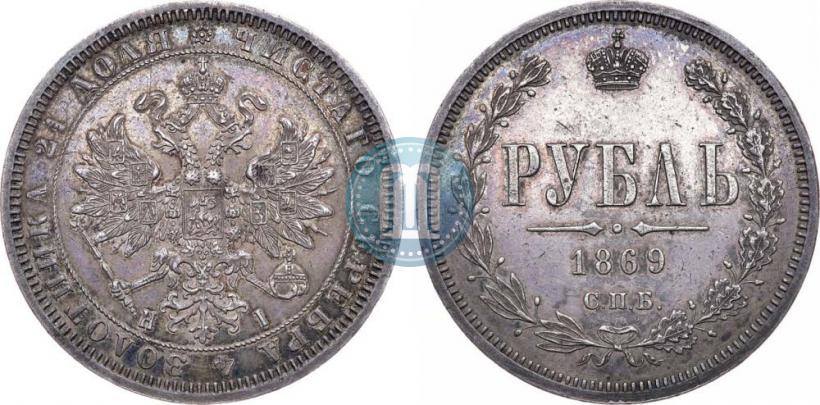 Фото 1 рубль 1869 года СПБ-НІ 