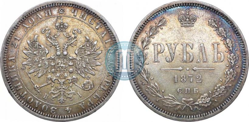 Picture 1 rouble 1872 year СПБ-НІ 
