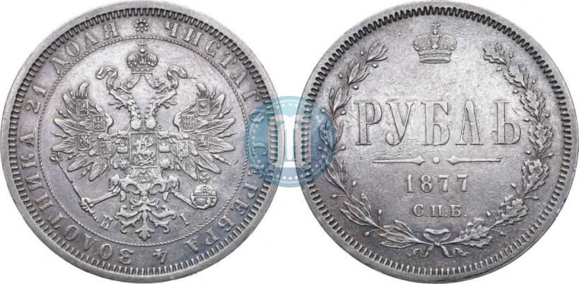 Picture 1 rouble 1877 year СПБ-НІ 