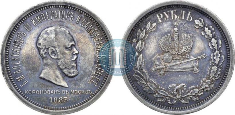Picture 1 rouble 1883 year ЛШ "On the Coronation of Emperor Alexander III"