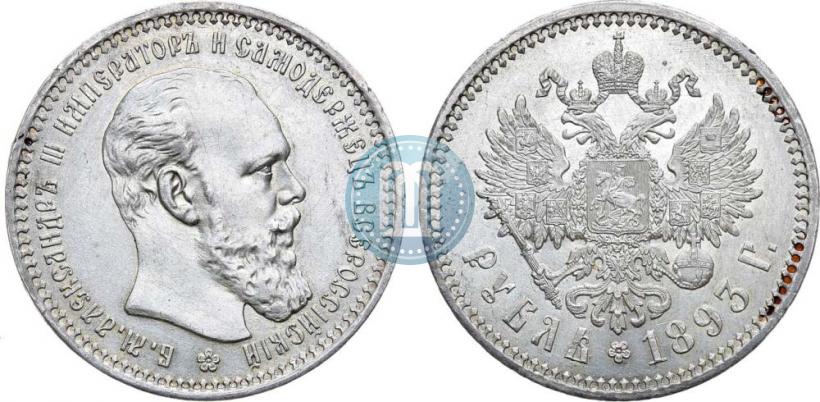 Фото 1 рубль 1893 года (АГ) 