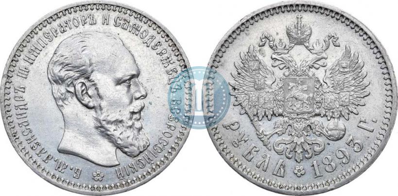 Фото 1 рубль 1893 года (АГ) 