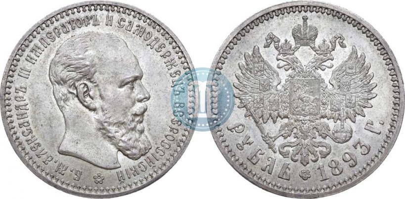 Picture 1 rouble 1893 year (АГ) 