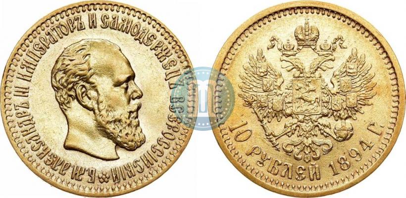 Фото 10 рублей 1894 года (АГ) 