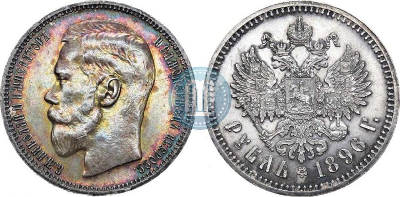 Фото 1 рубль 1896 года (*) 