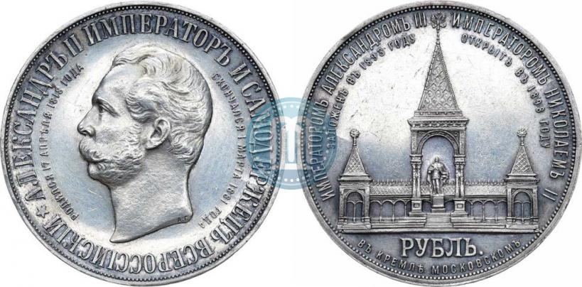 Picture 1 rouble 1898 year (АГ)-А.Г. "Alexander II Monument "